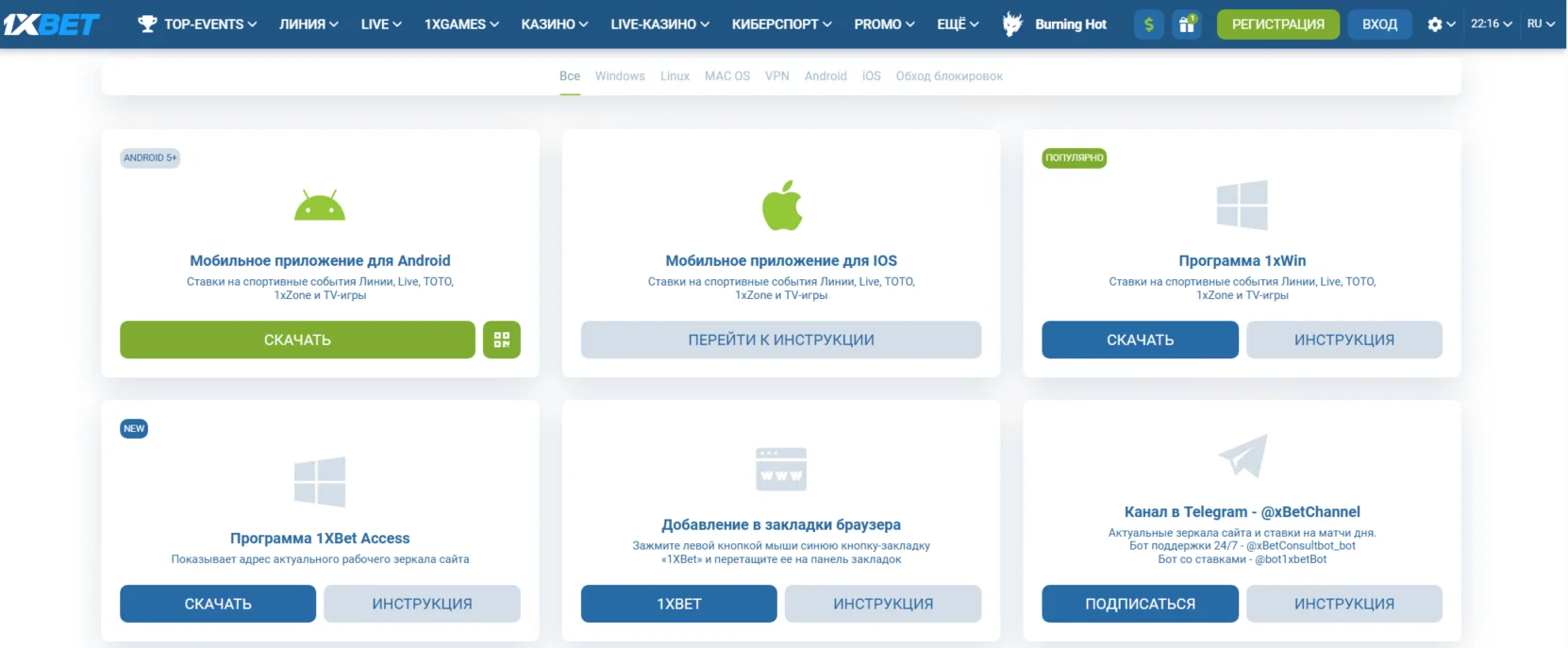 Мобильное приложение 1xBet: удобная установка зеркал на смартфон