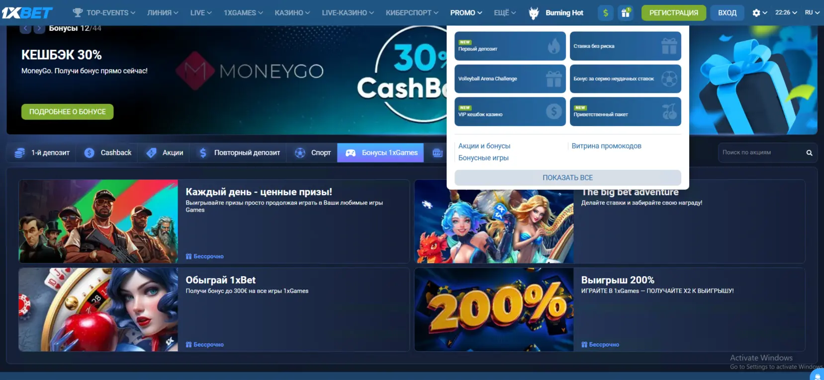 Инструкция для игроков: как найти и активировать бонусы и промокоды 1xBet