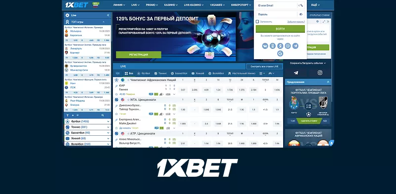 Онлайн ставки 1xBet на футбол, хоккей и киберспорт с мгновенными расчетами и низкой маржой
