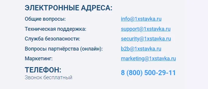 Служба поддержки 1xBet - горячая линия и онлайн чат для клиентов